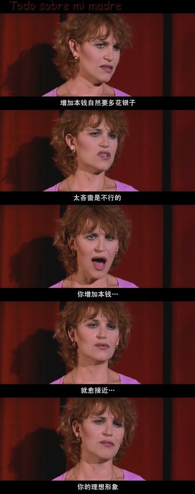 关于我母亲的一切剧照的剧照