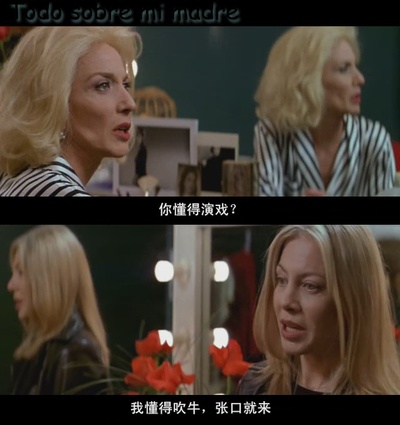 关于我母亲的一切剧照的剧照