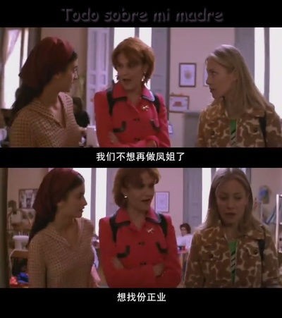 关于我母亲的一切剧照的剧照