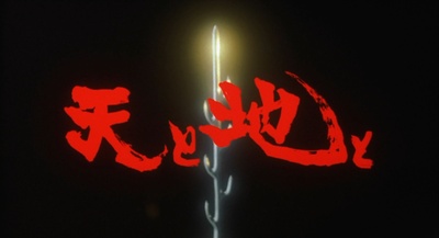 天与地剧照的剧照