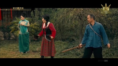 笑功震武林剧照的剧照