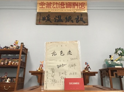 九色鹿剧照的剧照