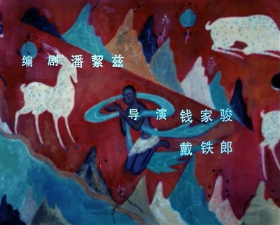 九色鹿剧照的剧照