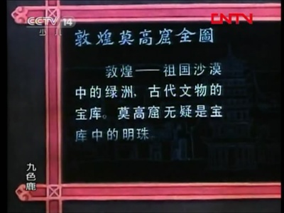 九色鹿剧照的剧照