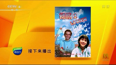 初吻2剧照的剧照