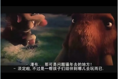 冰川时代4剧照的剧照