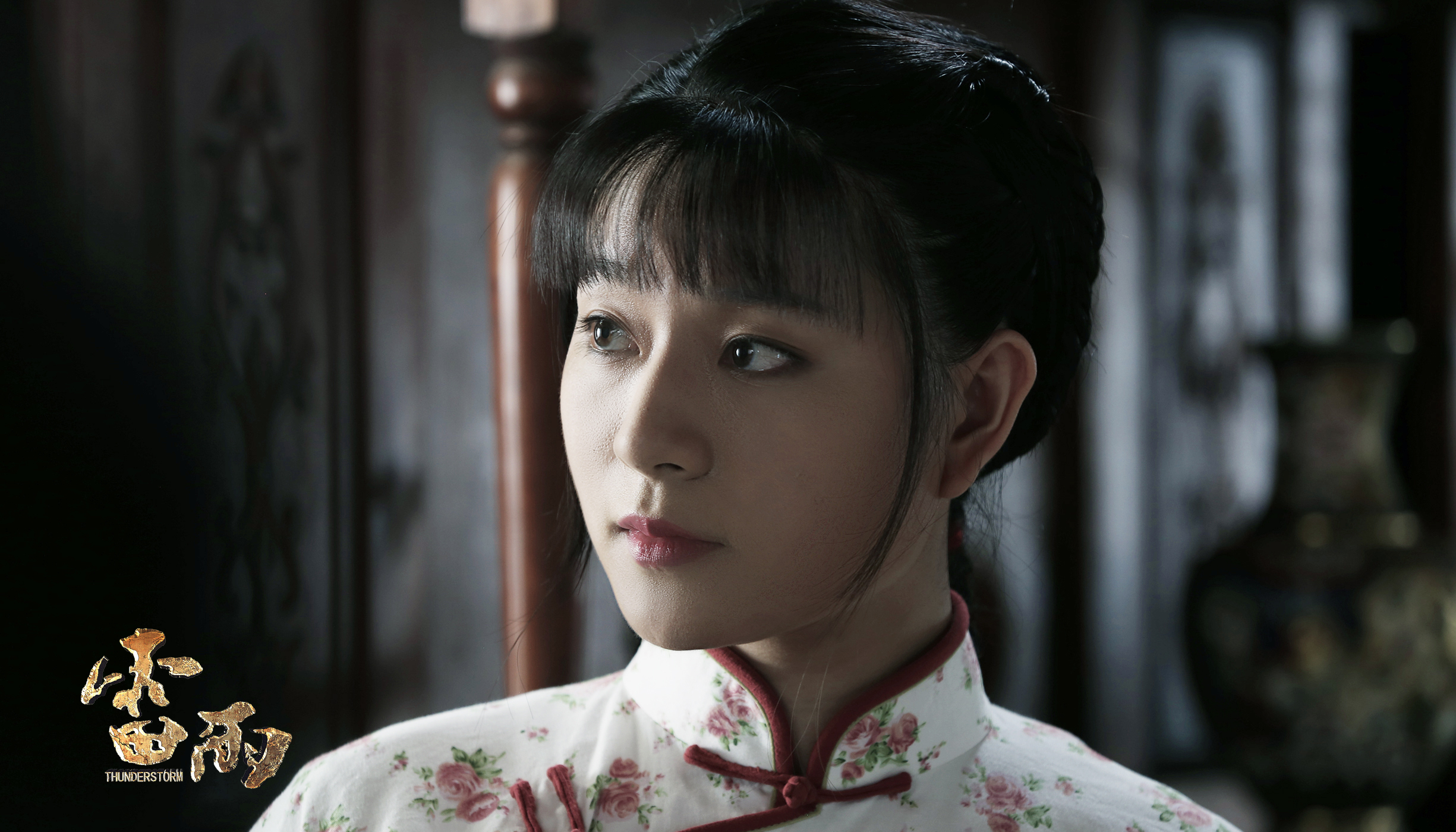 雷雨剧照的剧照