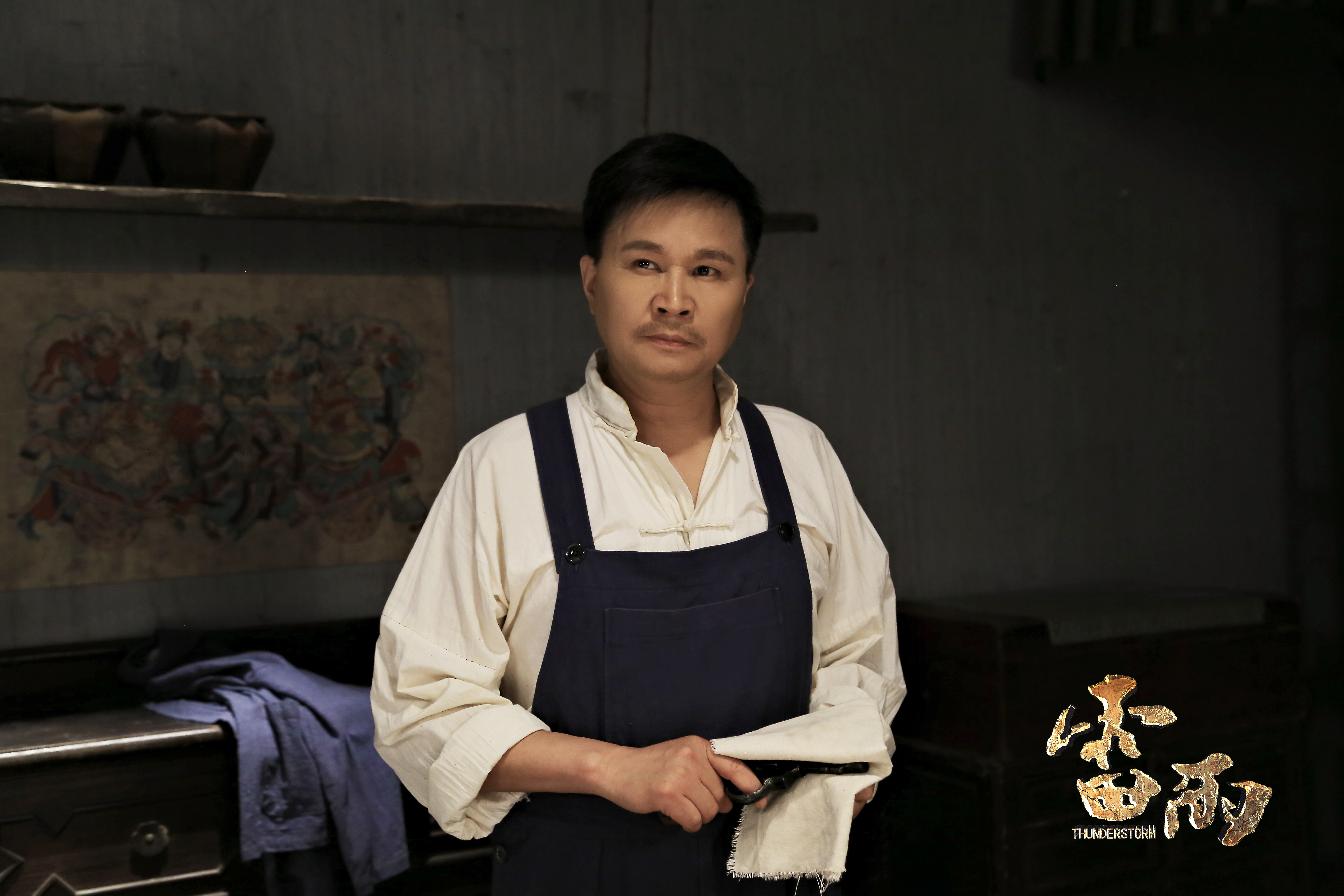 雷雨剧照的剧照