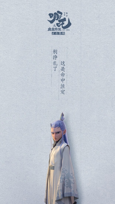 哪吒之魔童降世剧照的剧照