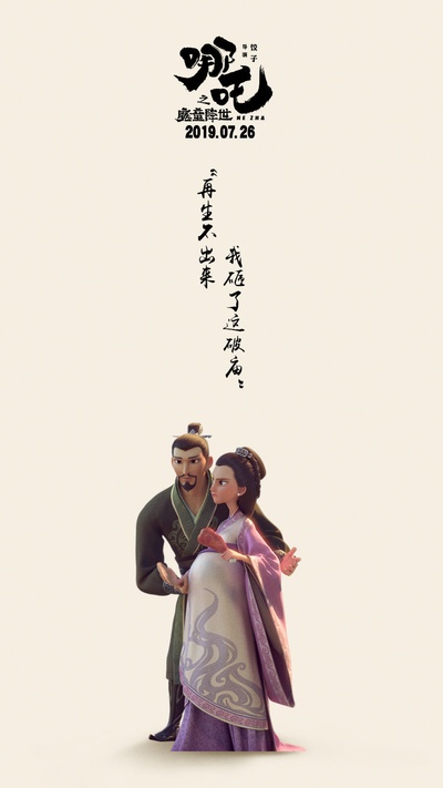 哪吒之魔童降世剧照的剧照