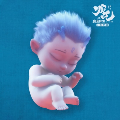 哪吒之魔童降世剧照的剧照