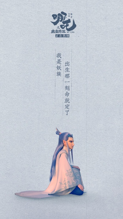 哪吒之魔童降世剧照的剧照