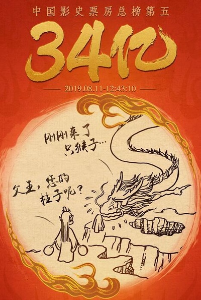 哪吒之魔童降世剧照的剧照