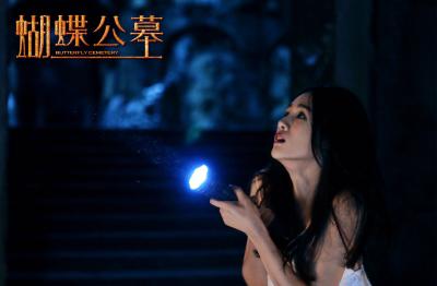 蝴蝶公墓剧照的剧照
