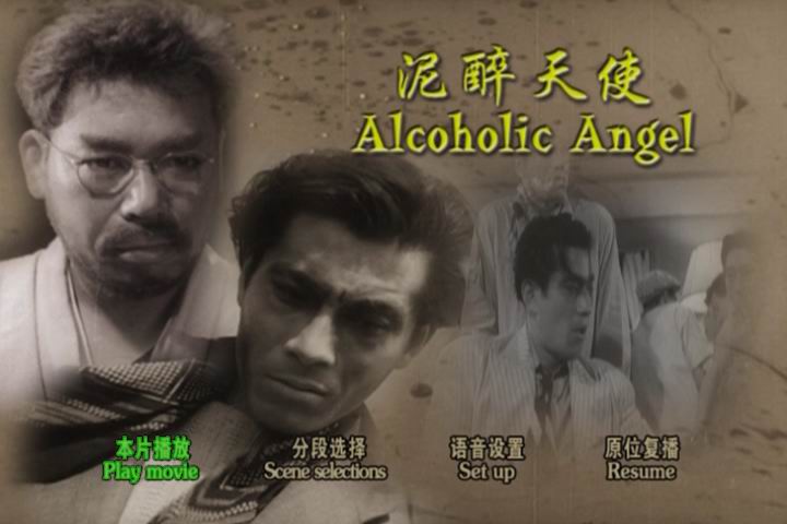 泥醉天使剧照的剧照