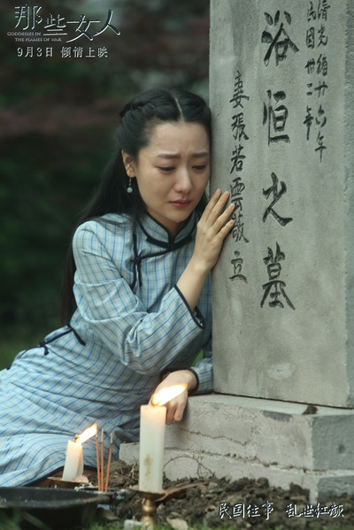 那些女人剧照的剧照