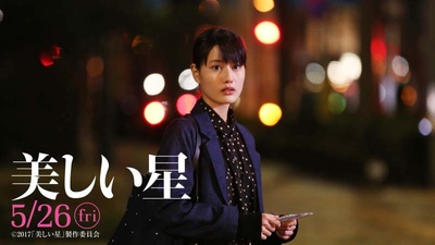 美丽之星剧照的剧照