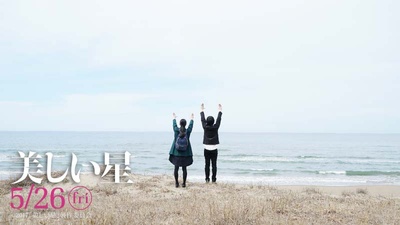 美丽之星剧照的剧照