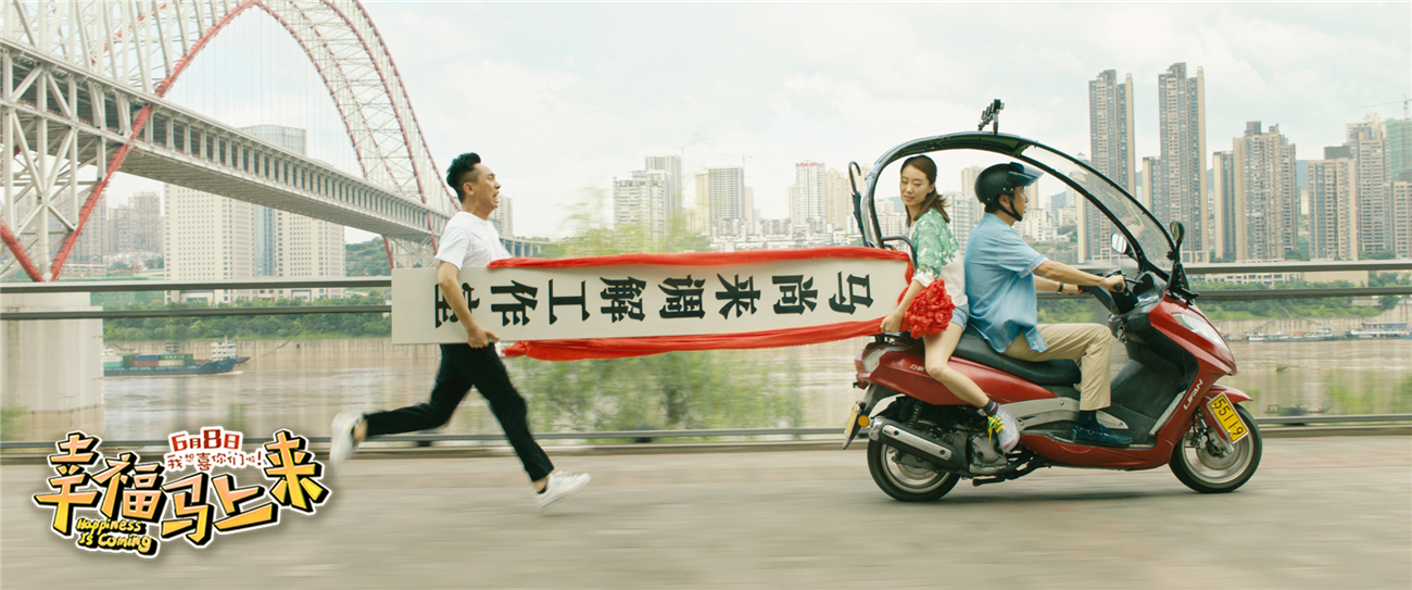 幸福马上来剧照的剧照