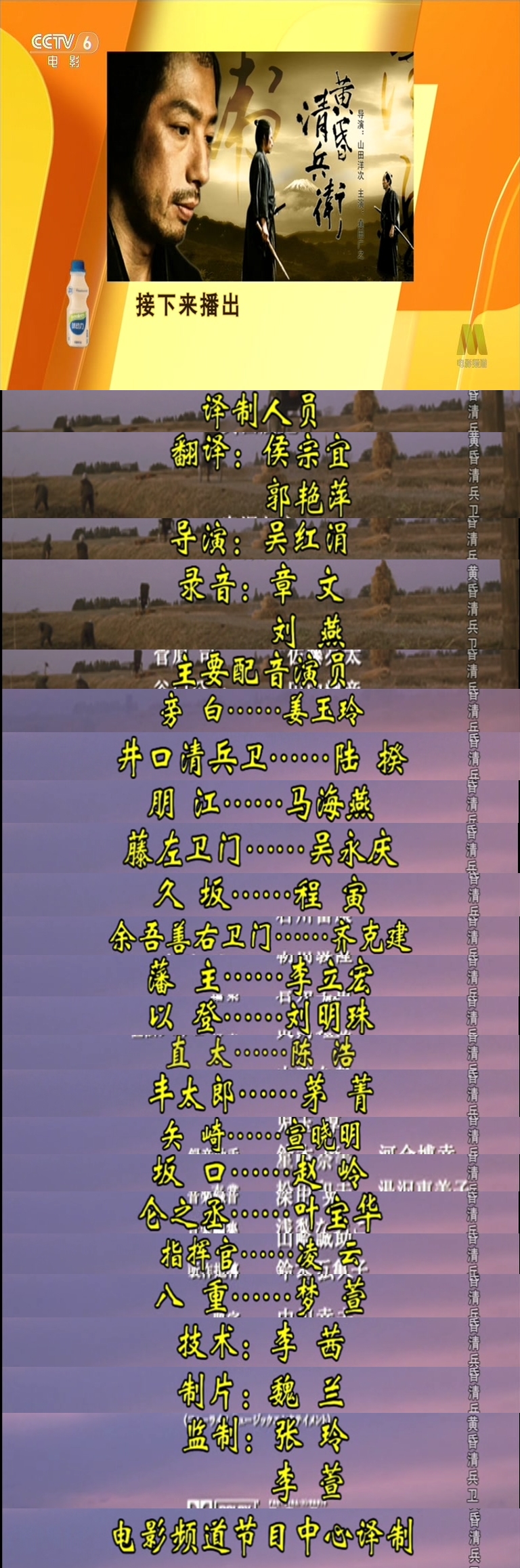 黄昏的清兵卫剧照的剧照