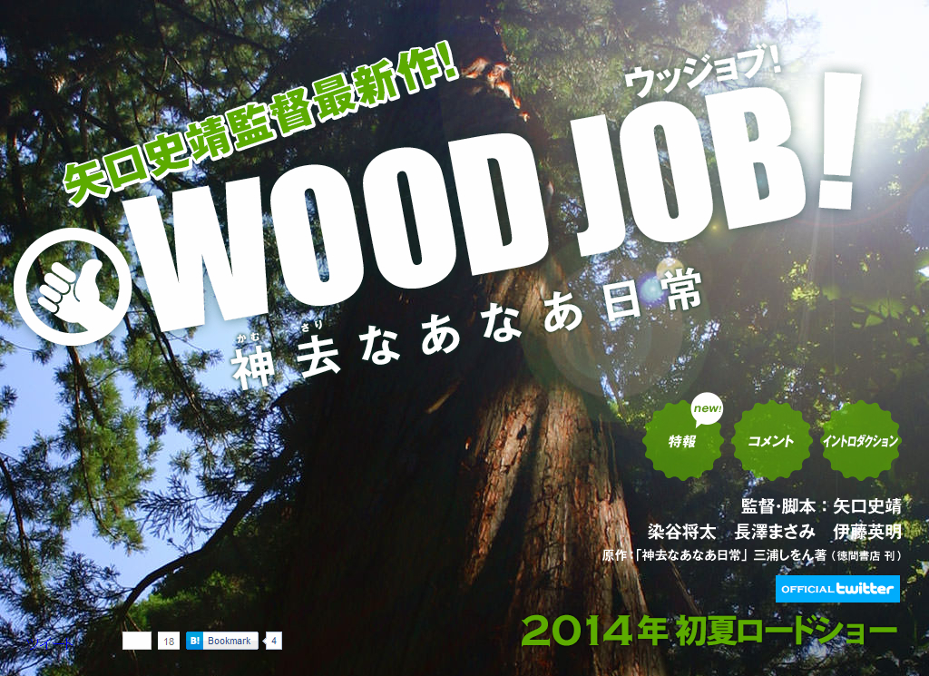 哪啊哪啊神去村剧照的剧照