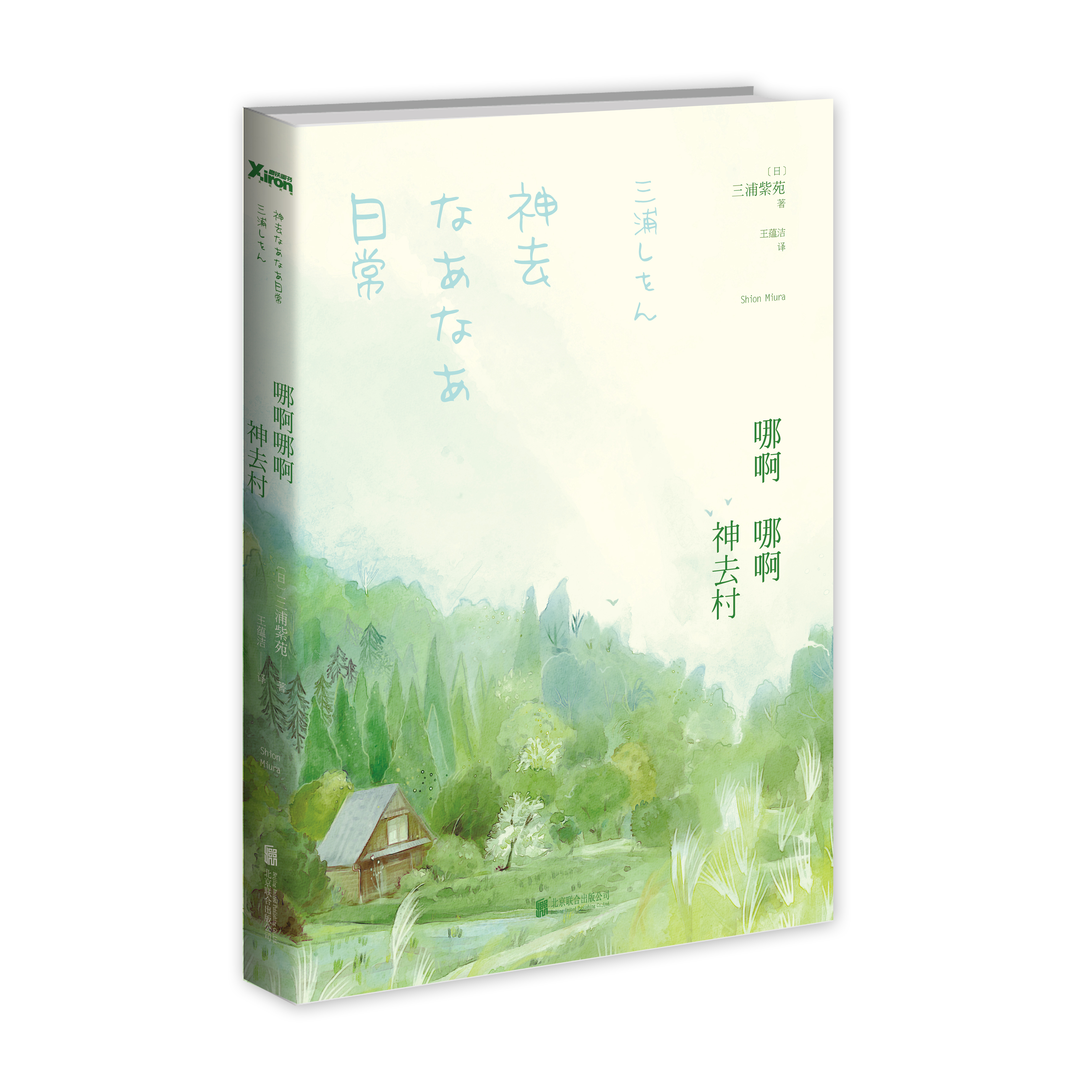 哪啊哪啊神去村剧照的剧照