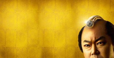 殿下，这是利息！剧照的剧照