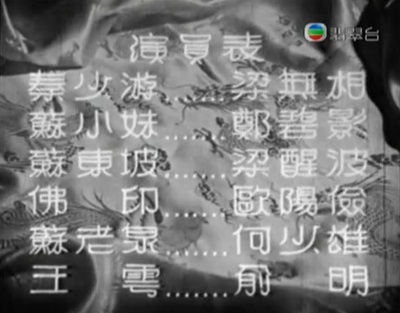 苏小妹三难新郎剧照的剧照