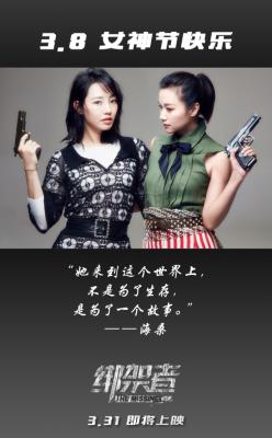 绑架者剧照的剧照