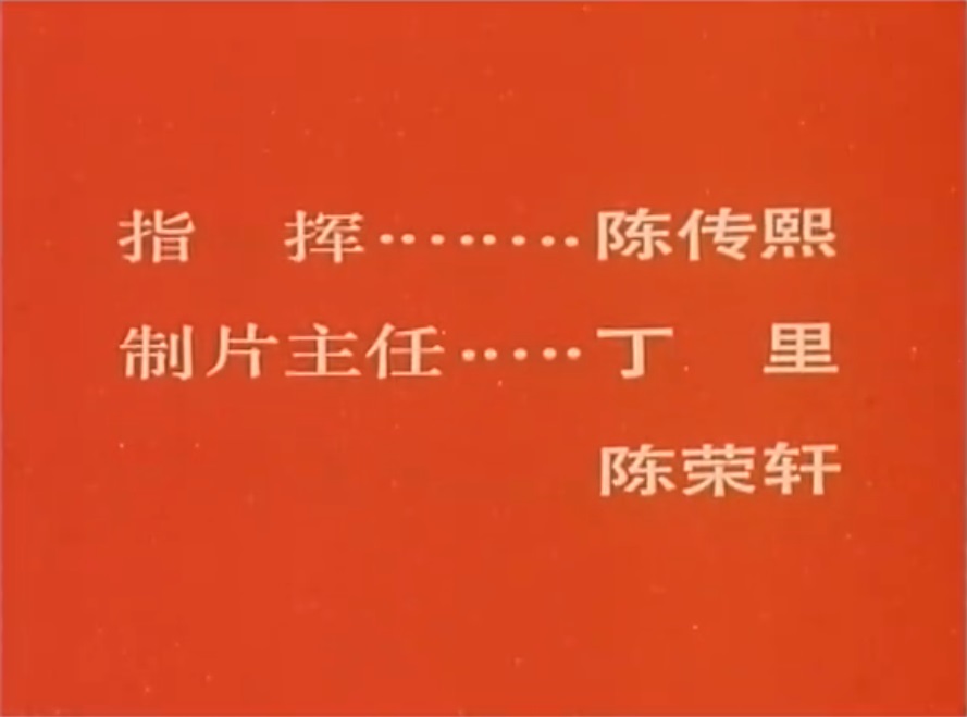 陈毅市长剧照的剧照