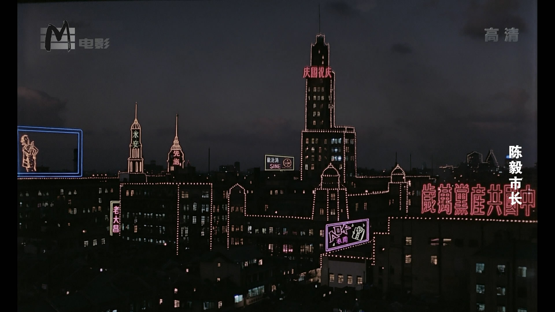 陈毅市长剧照的剧照