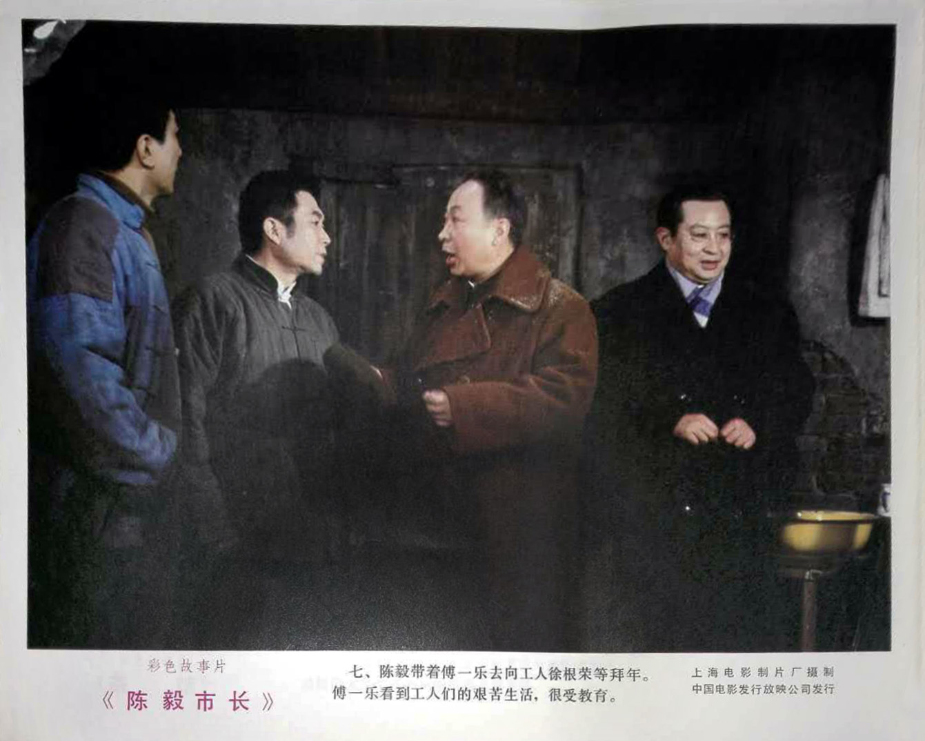 陈毅市长剧照的剧照