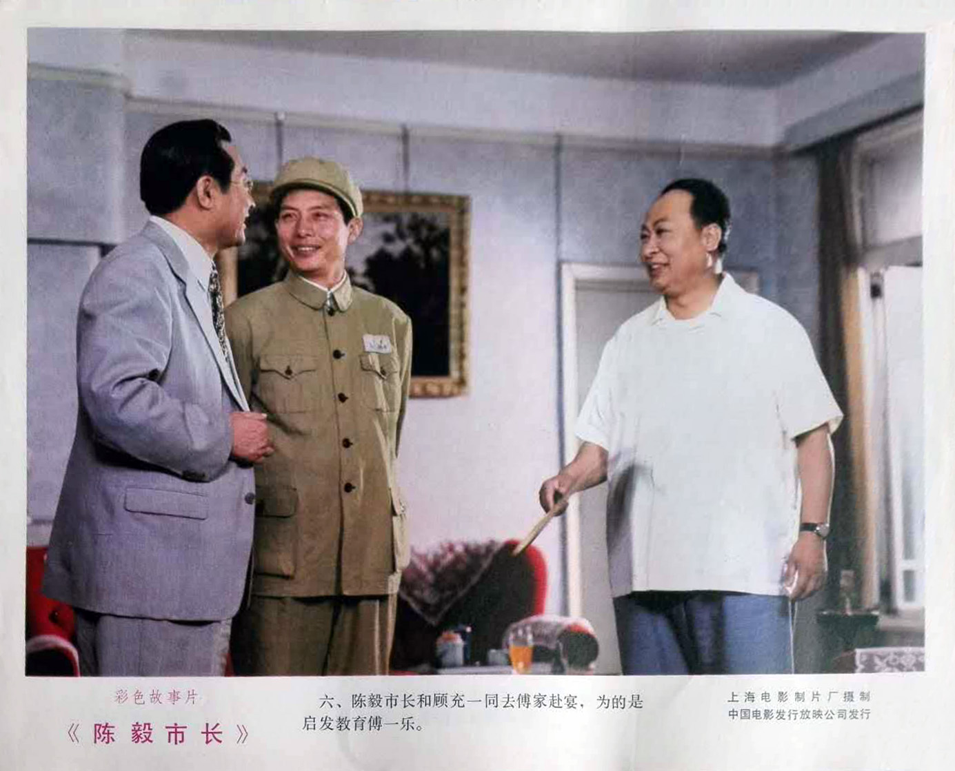 陈毅市长剧照的剧照