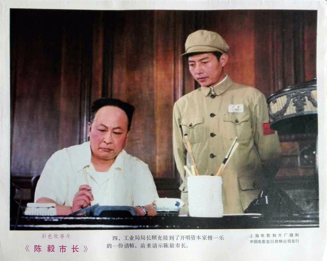 陈毅市长剧照的剧照