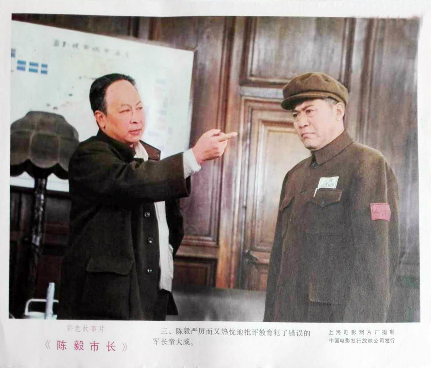 陈毅市长剧照的剧照