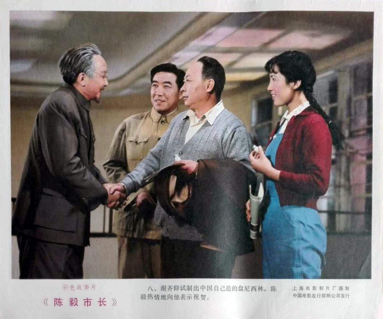 陈毅市长剧照的剧照