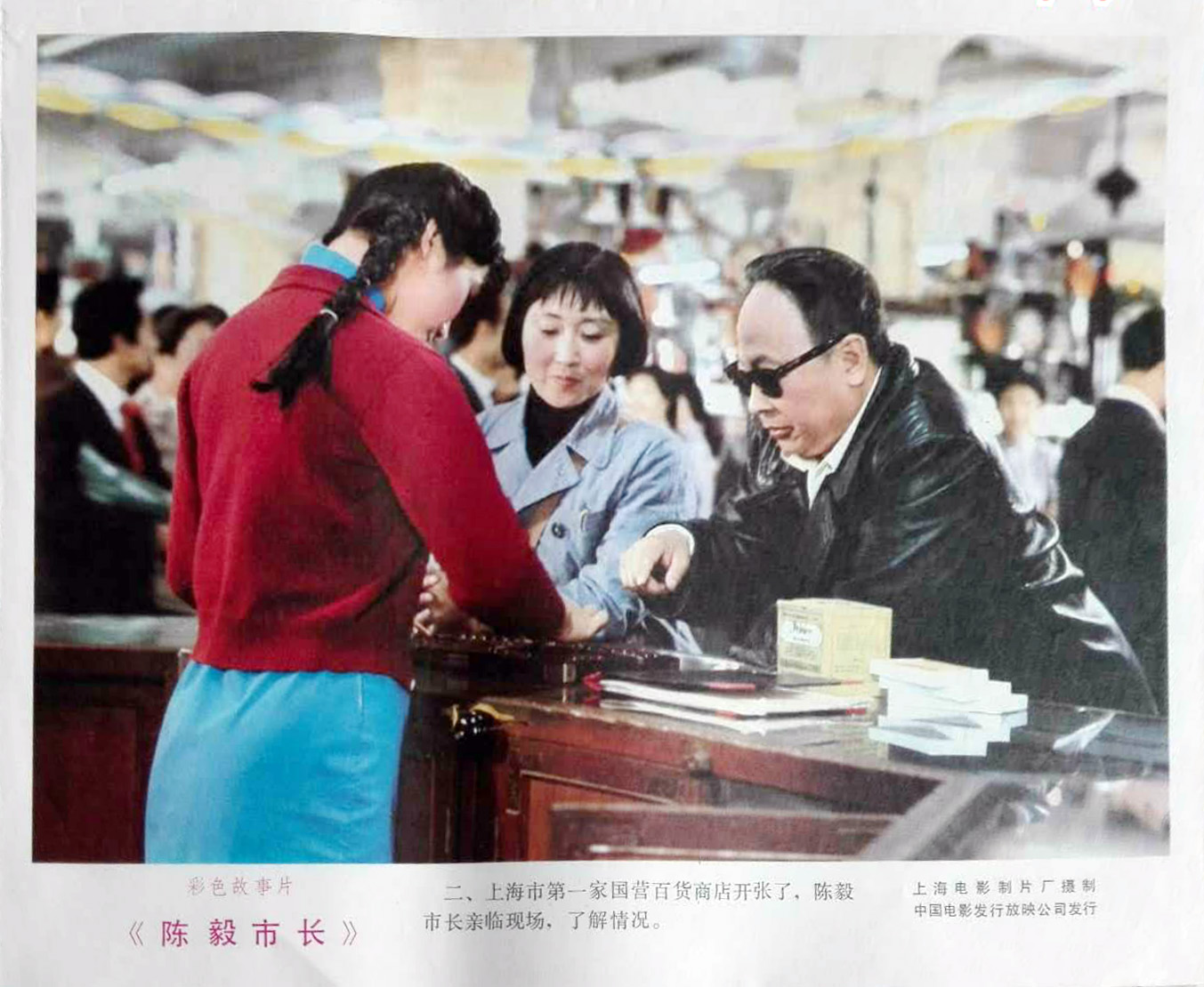 陈毅市长剧照的剧照