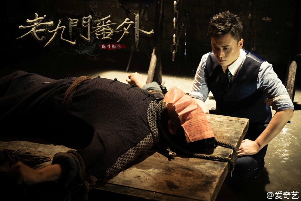 老九门番外之虎骨梅花剧照的剧照
