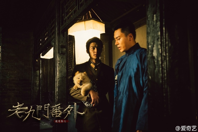 老九门番外之虎骨梅花剧照的剧照