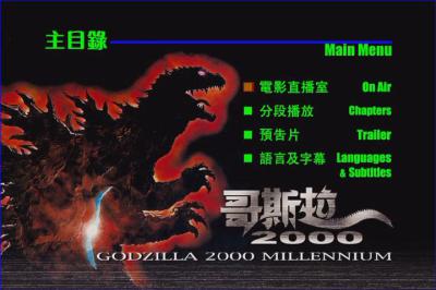 哥斯拉2000剧照的剧照