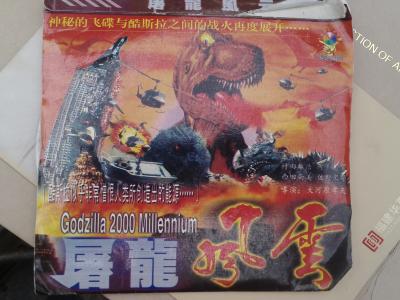 哥斯拉2000剧照的剧照