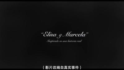 伊莉莎与玛瑟拉剧照的剧照