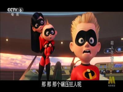 超人总动员2剧照的剧照