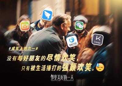 邻里美好的一天剧照的剧照