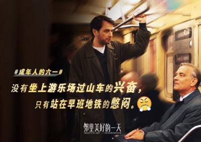 邻里美好的一天剧照的剧照