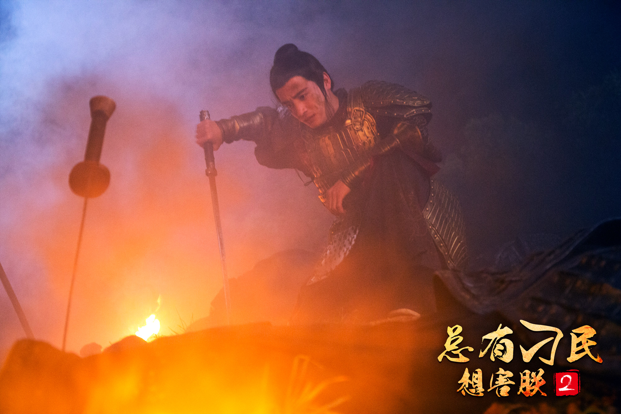 总有刁民想害朕2：厉害了我的哥剧照的剧照