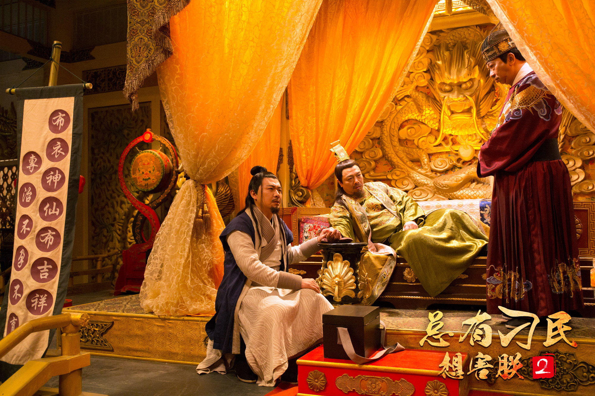 总有刁民想害朕2：厉害了我的哥剧照的剧照