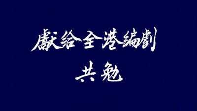 南海十三郎剧照的剧照