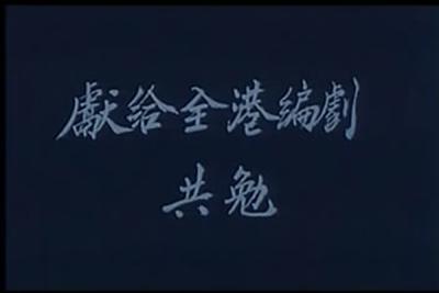 南海十三郎剧照的剧照