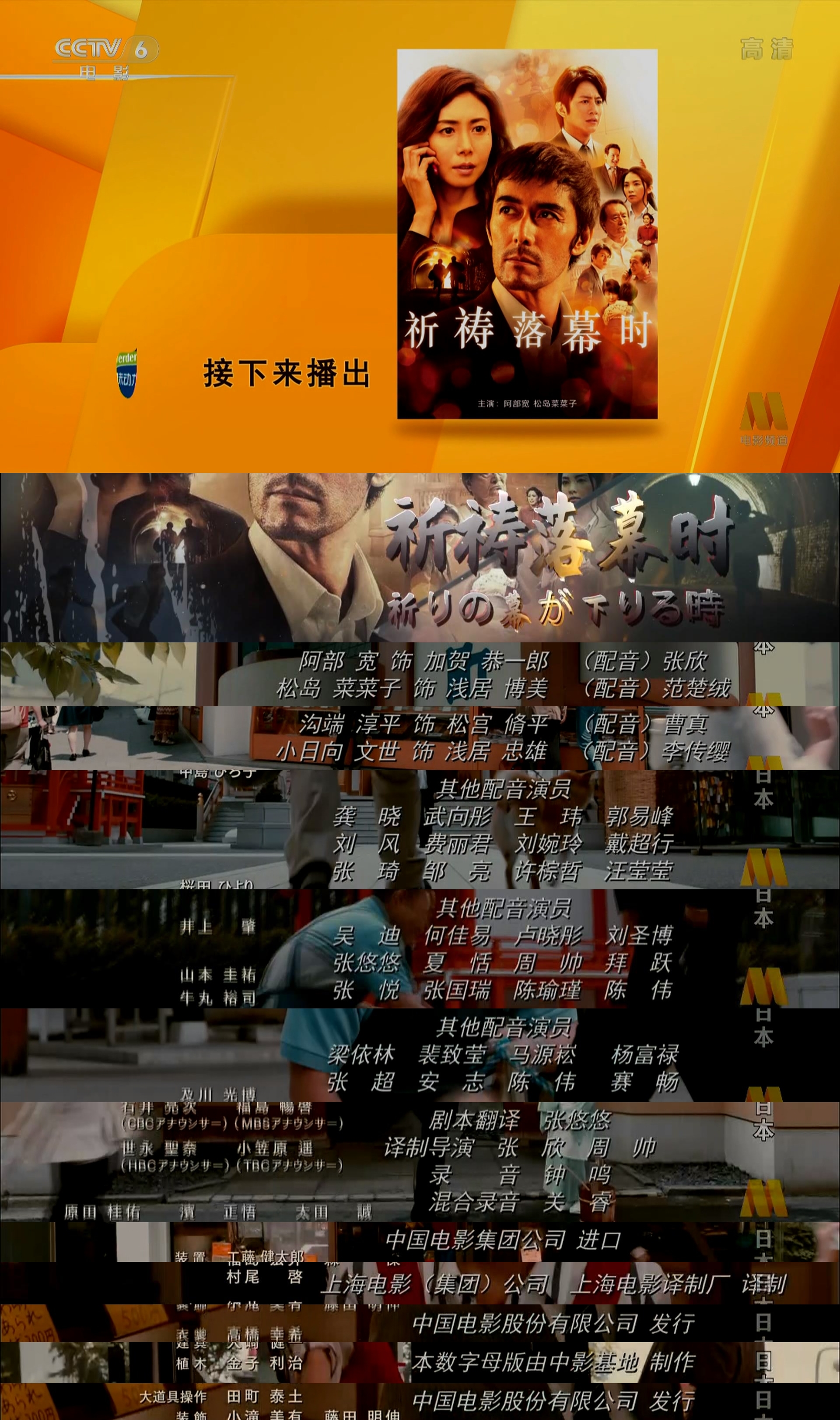 祈祷落幕时剧照的剧照